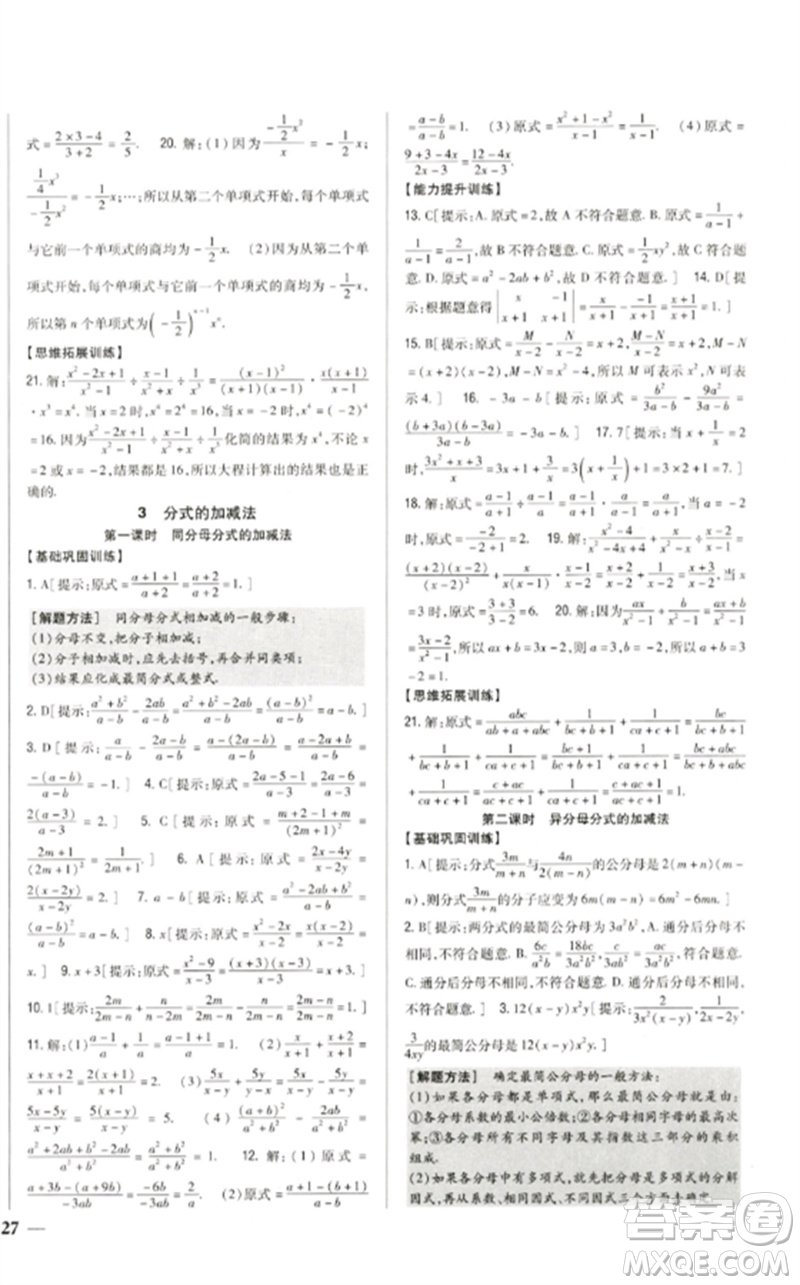 吉林人民出版社2023全科王同步課時練習(xí)八年級數(shù)學(xué)下冊北師大版參考答案