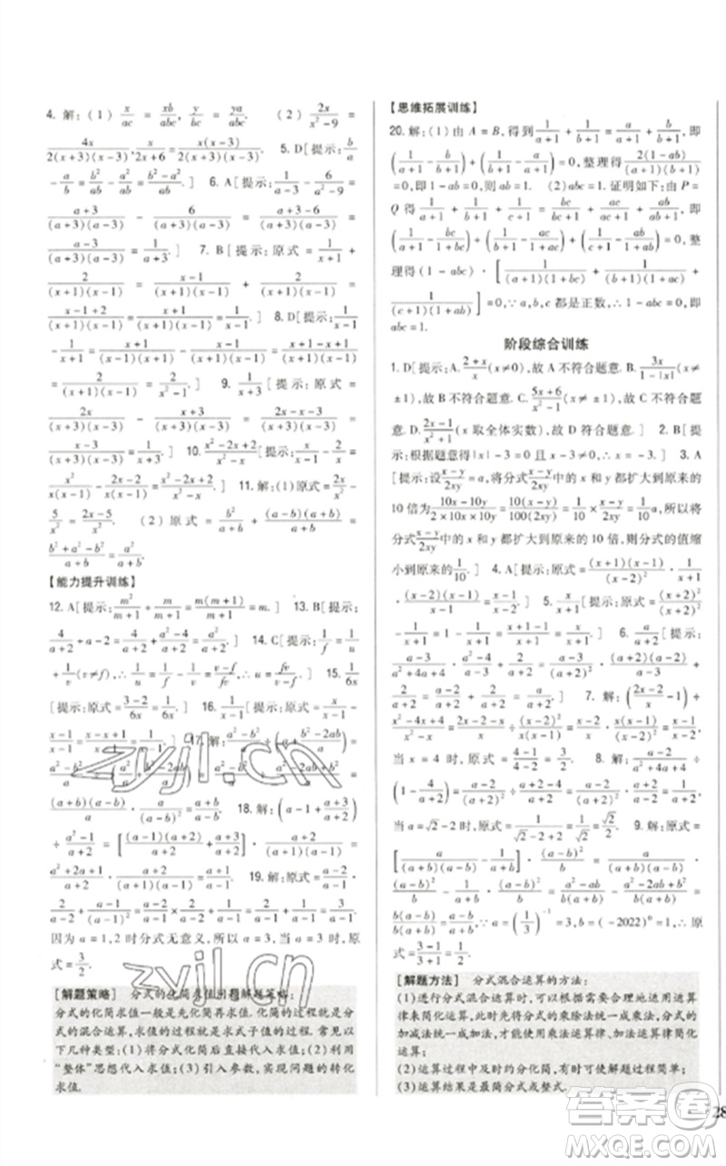 吉林人民出版社2023全科王同步課時練習(xí)八年級數(shù)學(xué)下冊北師大版參考答案