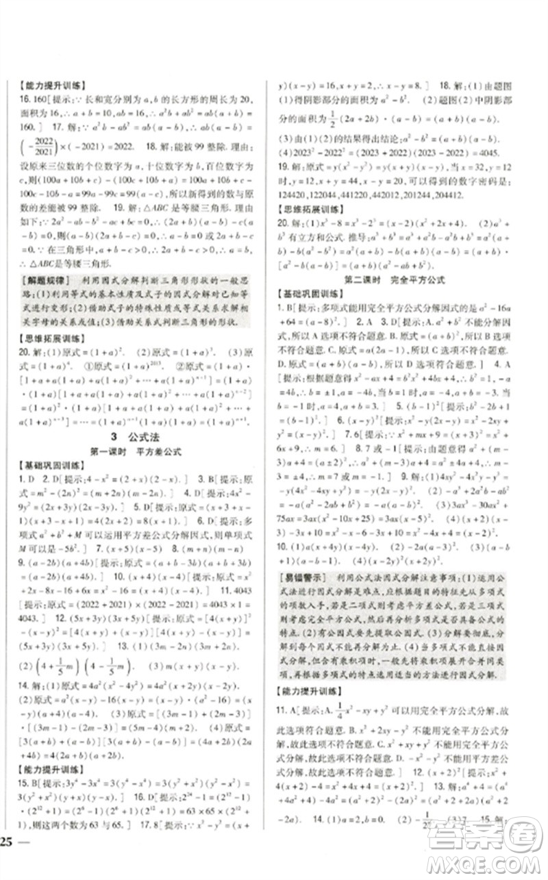 吉林人民出版社2023全科王同步課時練習(xí)八年級數(shù)學(xué)下冊北師大版參考答案