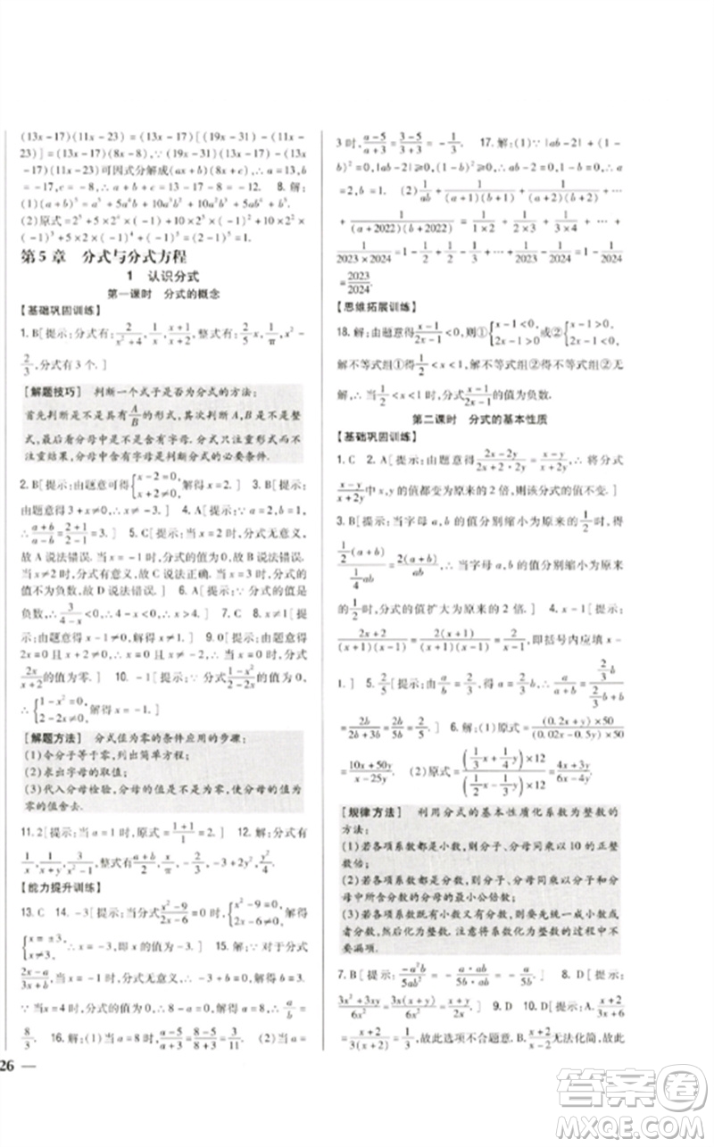 吉林人民出版社2023全科王同步課時練習(xí)八年級數(shù)學(xué)下冊北師大版參考答案