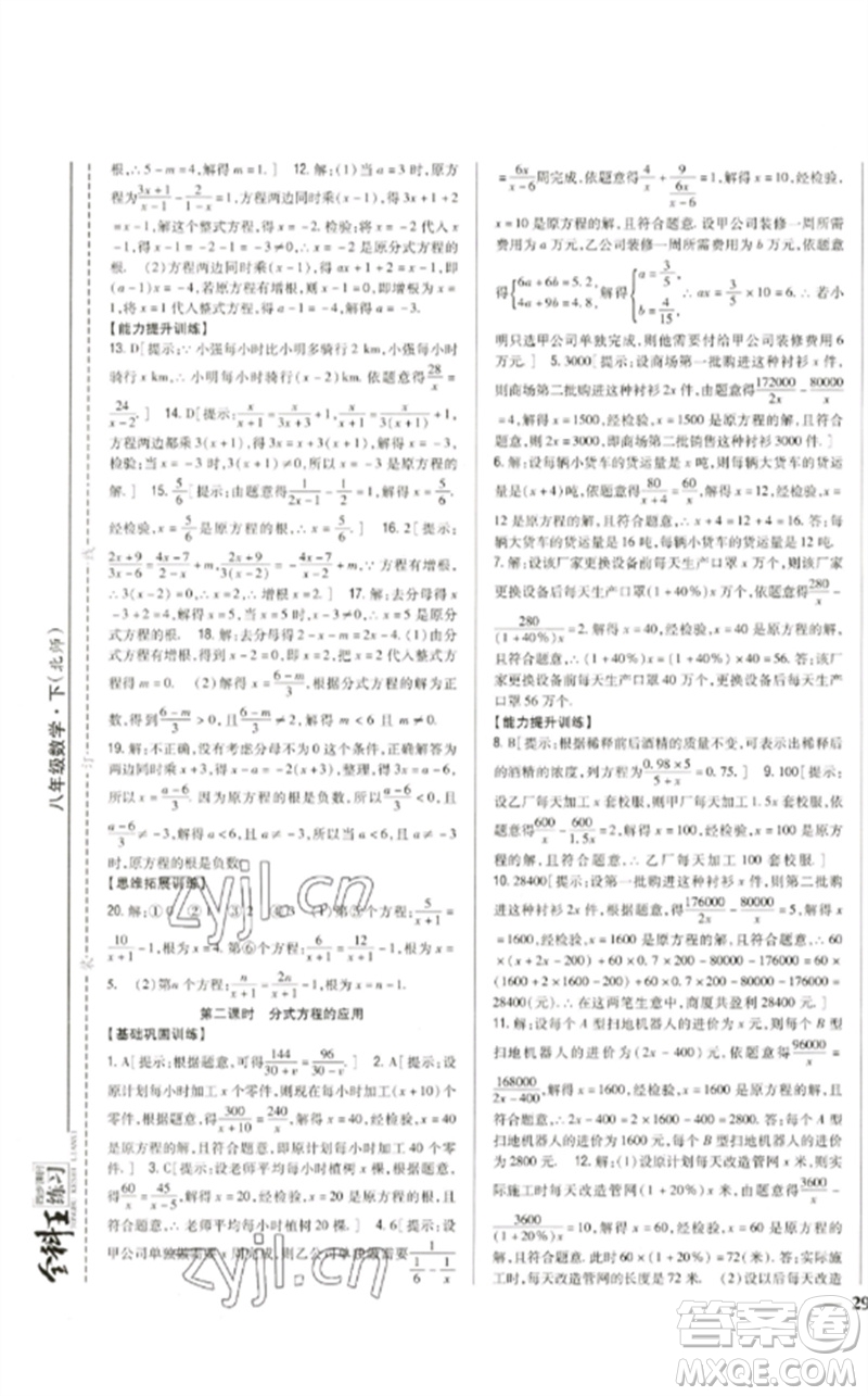 吉林人民出版社2023全科王同步課時練習(xí)八年級數(shù)學(xué)下冊北師大版參考答案