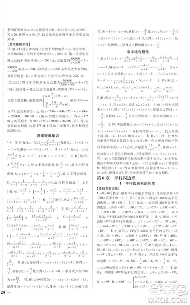 吉林人民出版社2023全科王同步課時練習(xí)八年級數(shù)學(xué)下冊北師大版參考答案