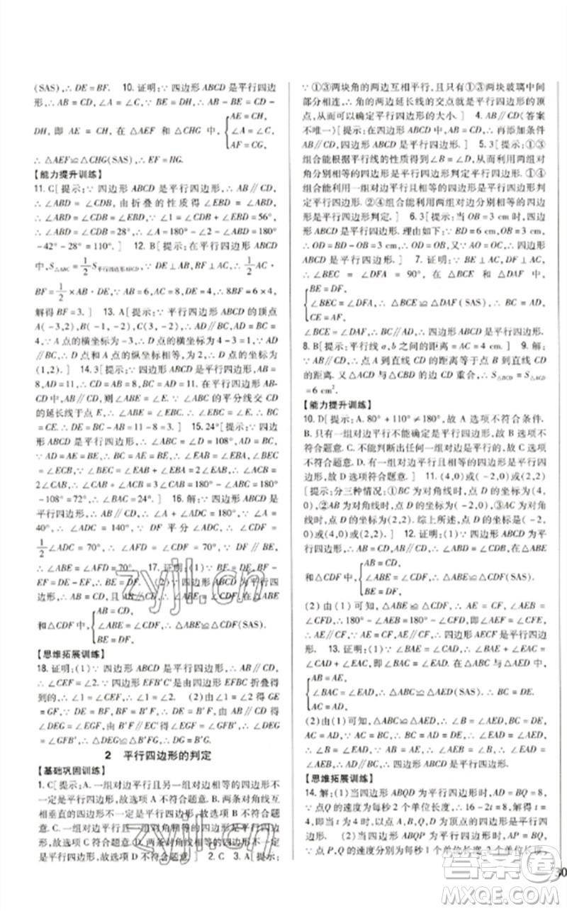 吉林人民出版社2023全科王同步課時練習(xí)八年級數(shù)學(xué)下冊北師大版參考答案