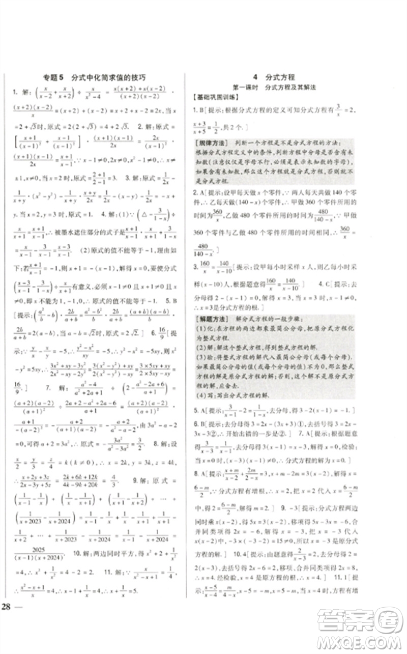 吉林人民出版社2023全科王同步課時練習(xí)八年級數(shù)學(xué)下冊北師大版參考答案