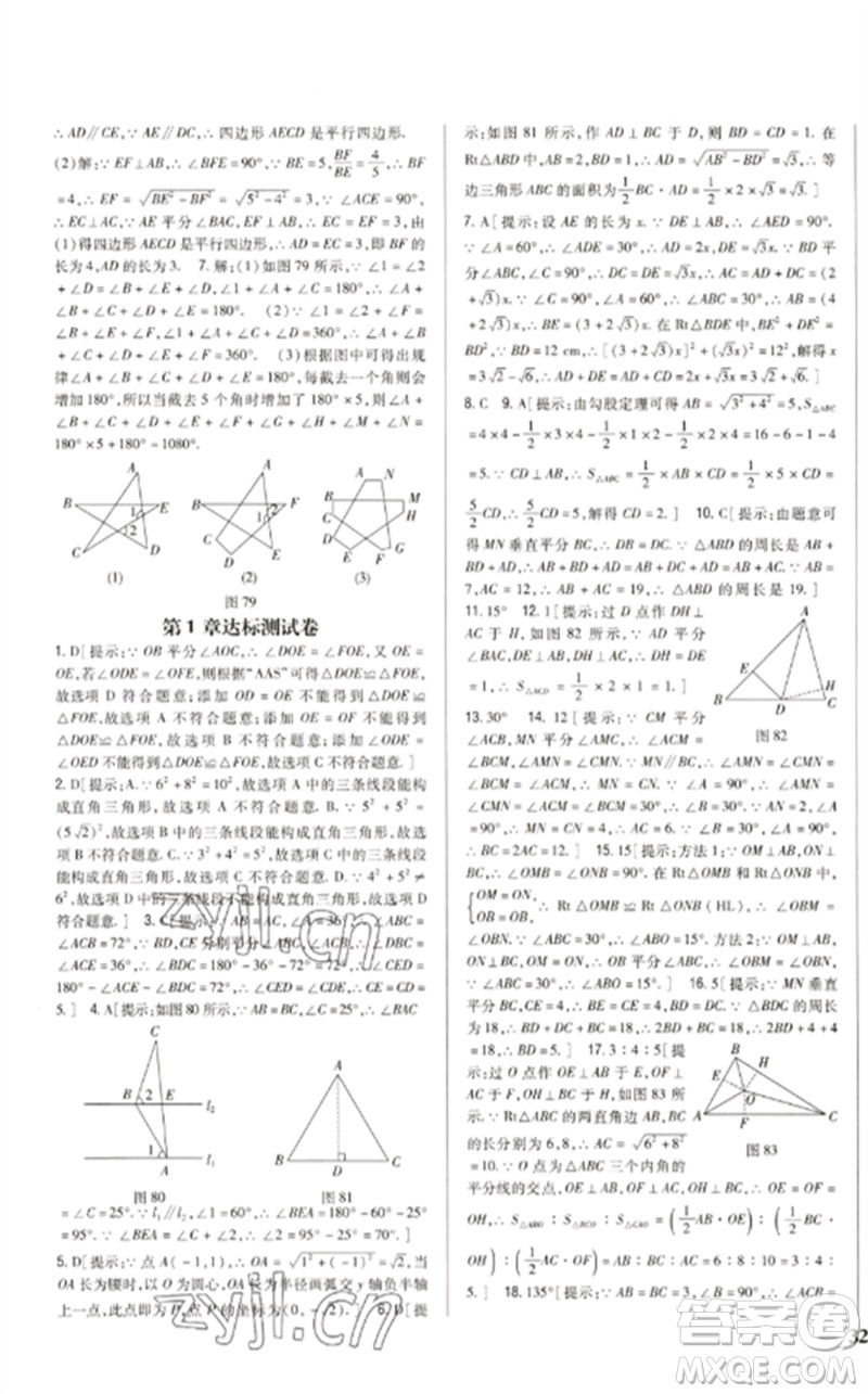 吉林人民出版社2023全科王同步課時練習(xí)八年級數(shù)學(xué)下冊北師大版參考答案