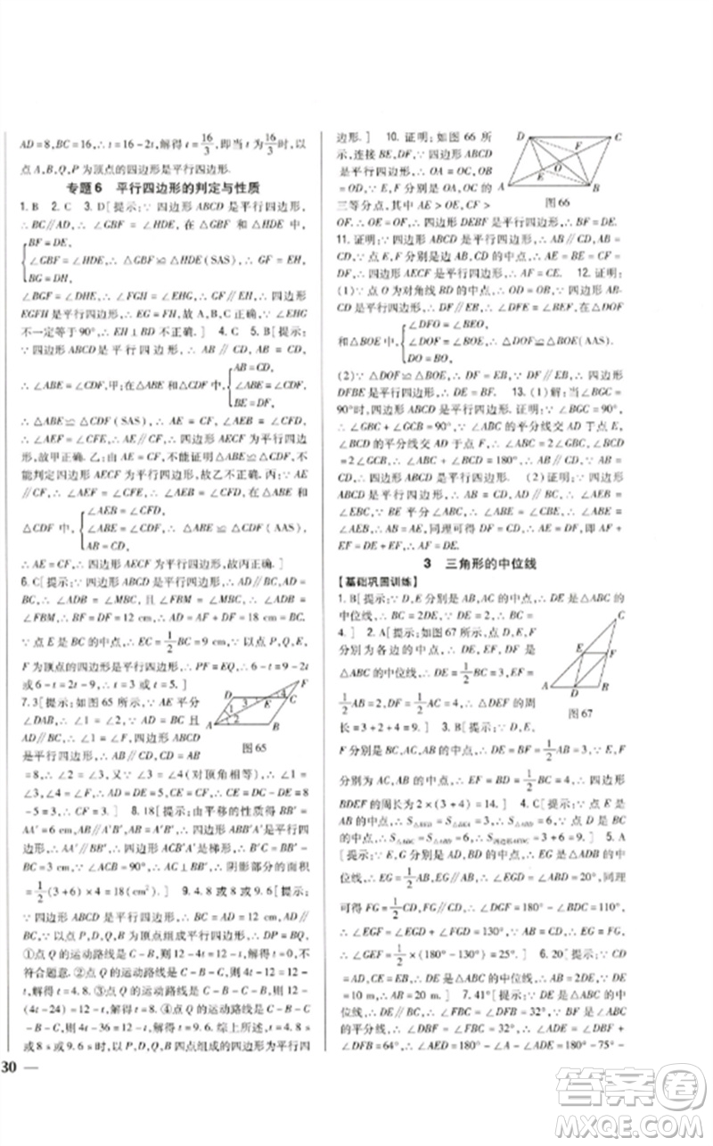 吉林人民出版社2023全科王同步課時練習(xí)八年級數(shù)學(xué)下冊北師大版參考答案