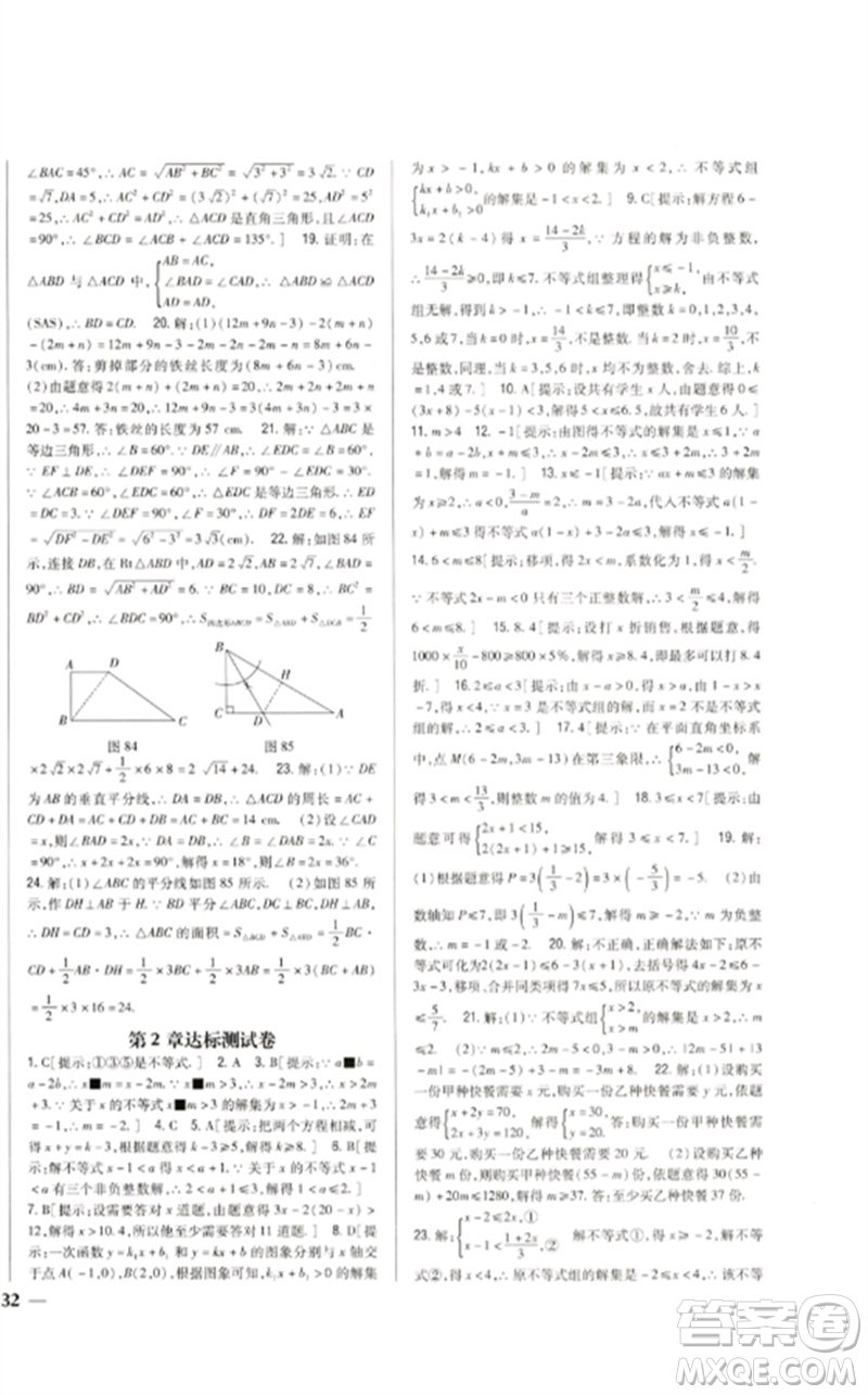 吉林人民出版社2023全科王同步課時練習(xí)八年級數(shù)學(xué)下冊北師大版參考答案