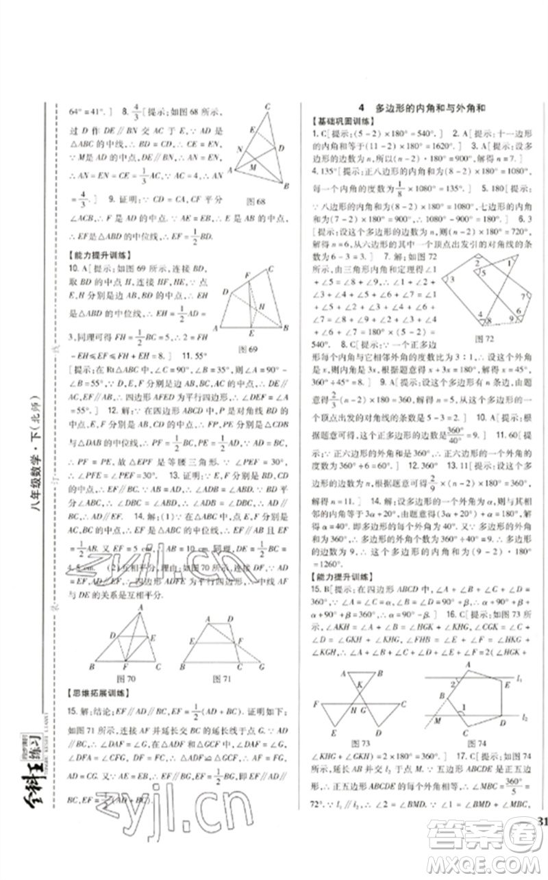 吉林人民出版社2023全科王同步課時練習(xí)八年級數(shù)學(xué)下冊北師大版參考答案