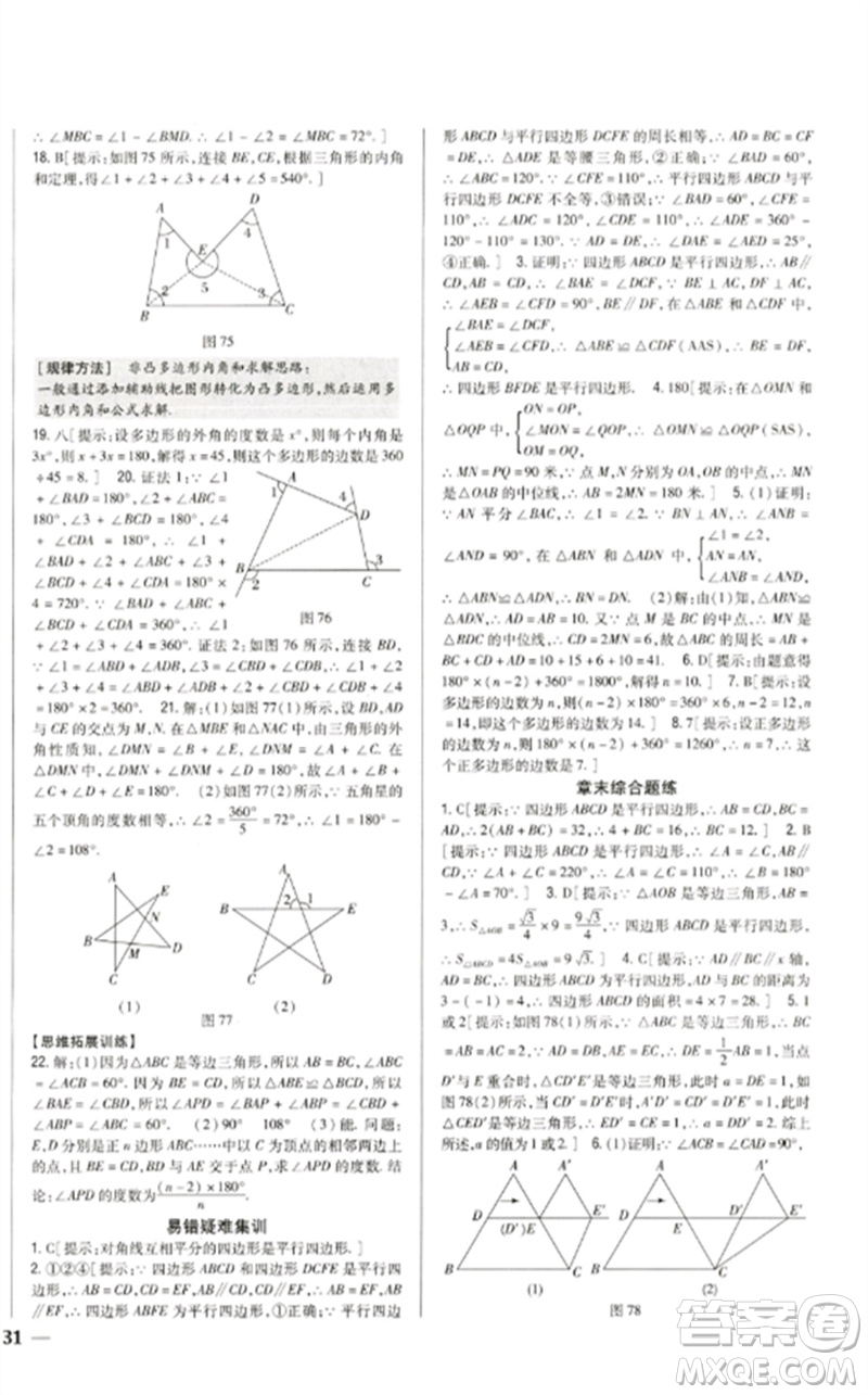 吉林人民出版社2023全科王同步課時練習(xí)八年級數(shù)學(xué)下冊北師大版參考答案