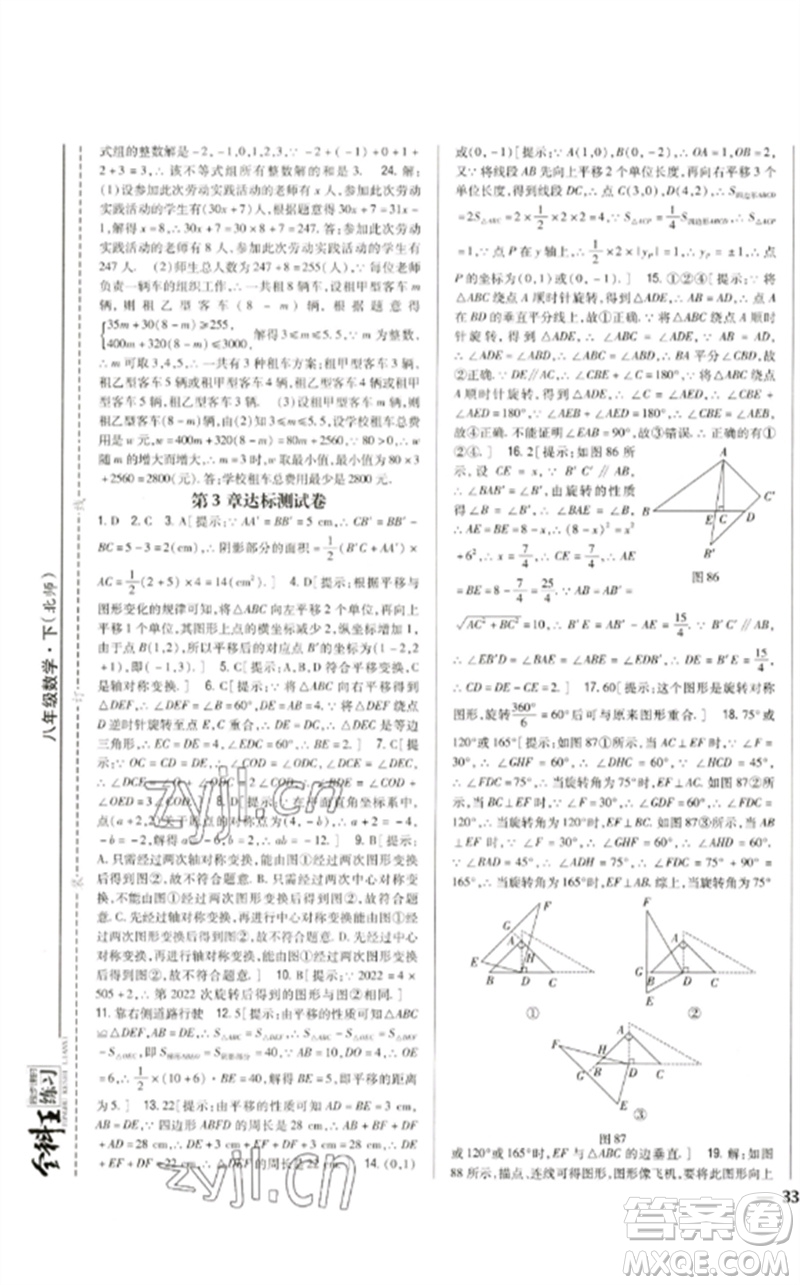吉林人民出版社2023全科王同步課時練習(xí)八年級數(shù)學(xué)下冊北師大版參考答案
