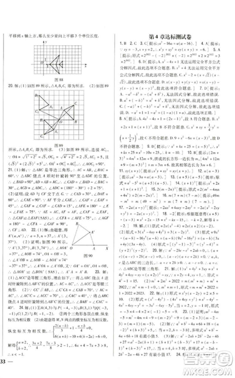 吉林人民出版社2023全科王同步課時練習(xí)八年級數(shù)學(xué)下冊北師大版參考答案