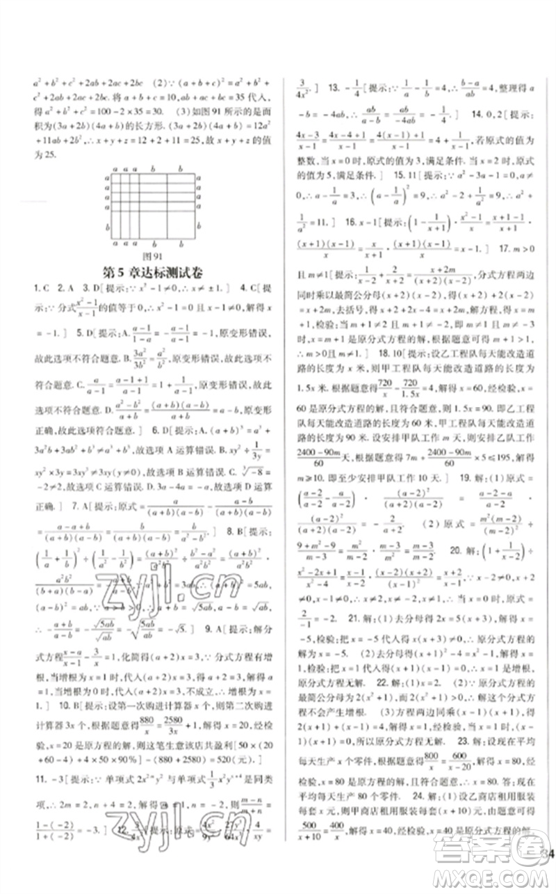 吉林人民出版社2023全科王同步課時練習(xí)八年級數(shù)學(xué)下冊北師大版參考答案