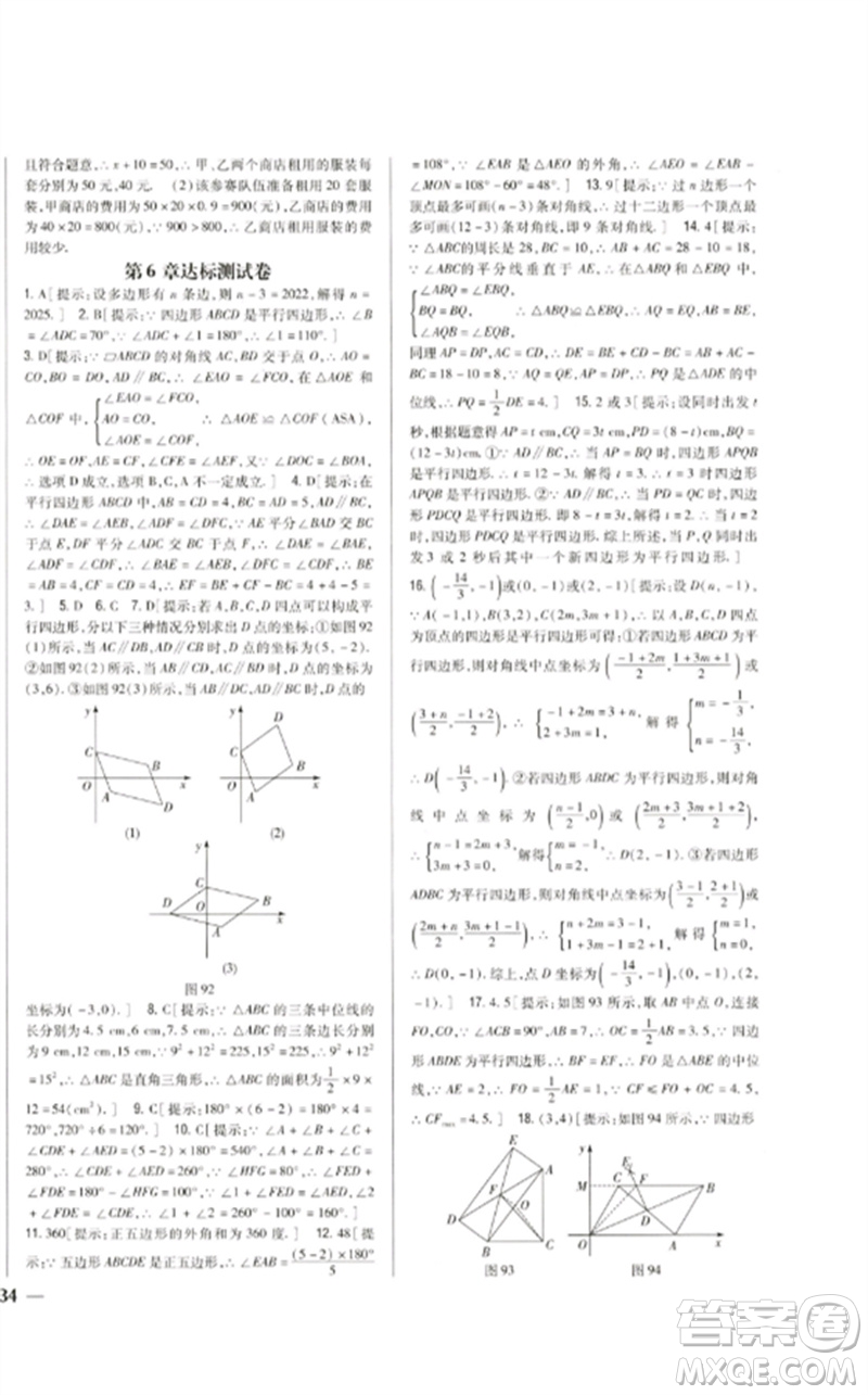 吉林人民出版社2023全科王同步課時練習(xí)八年級數(shù)學(xué)下冊北師大版參考答案