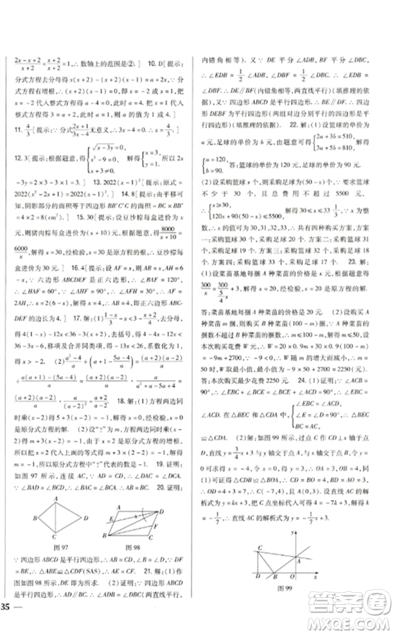 吉林人民出版社2023全科王同步課時練習(xí)八年級數(shù)學(xué)下冊北師大版參考答案