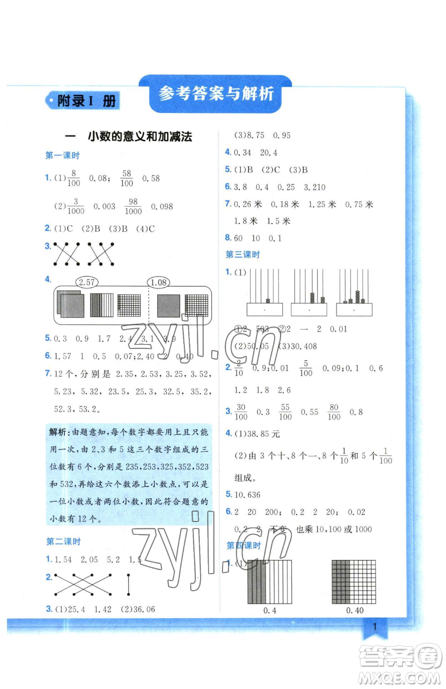 龍門書局2023黃岡小狀元作業(yè)本四年級下冊數(shù)學(xué)北師大版參考答案