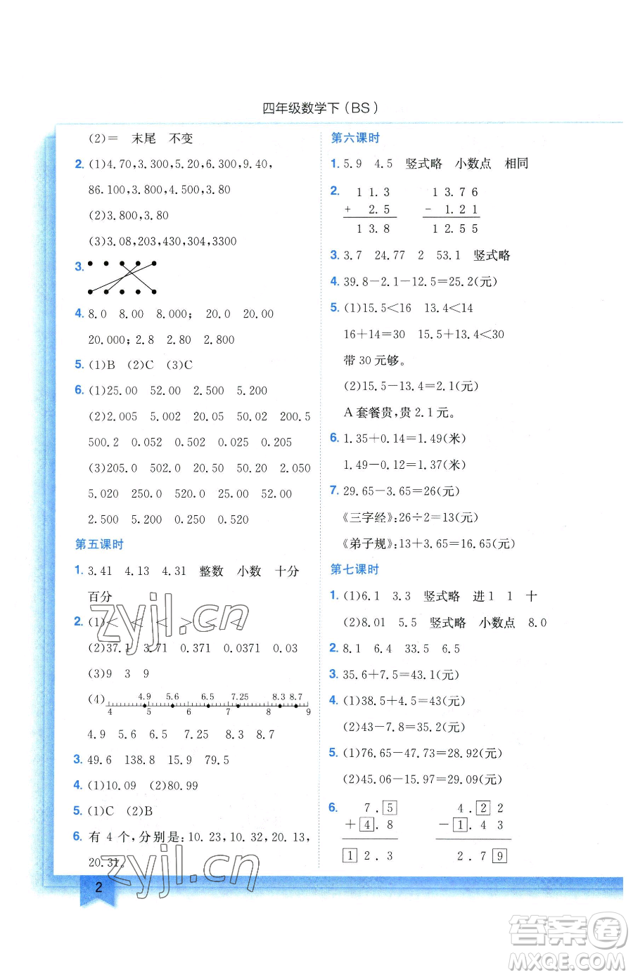 龍門書局2023黃岡小狀元作業(yè)本四年級下冊數(shù)學(xué)北師大版參考答案