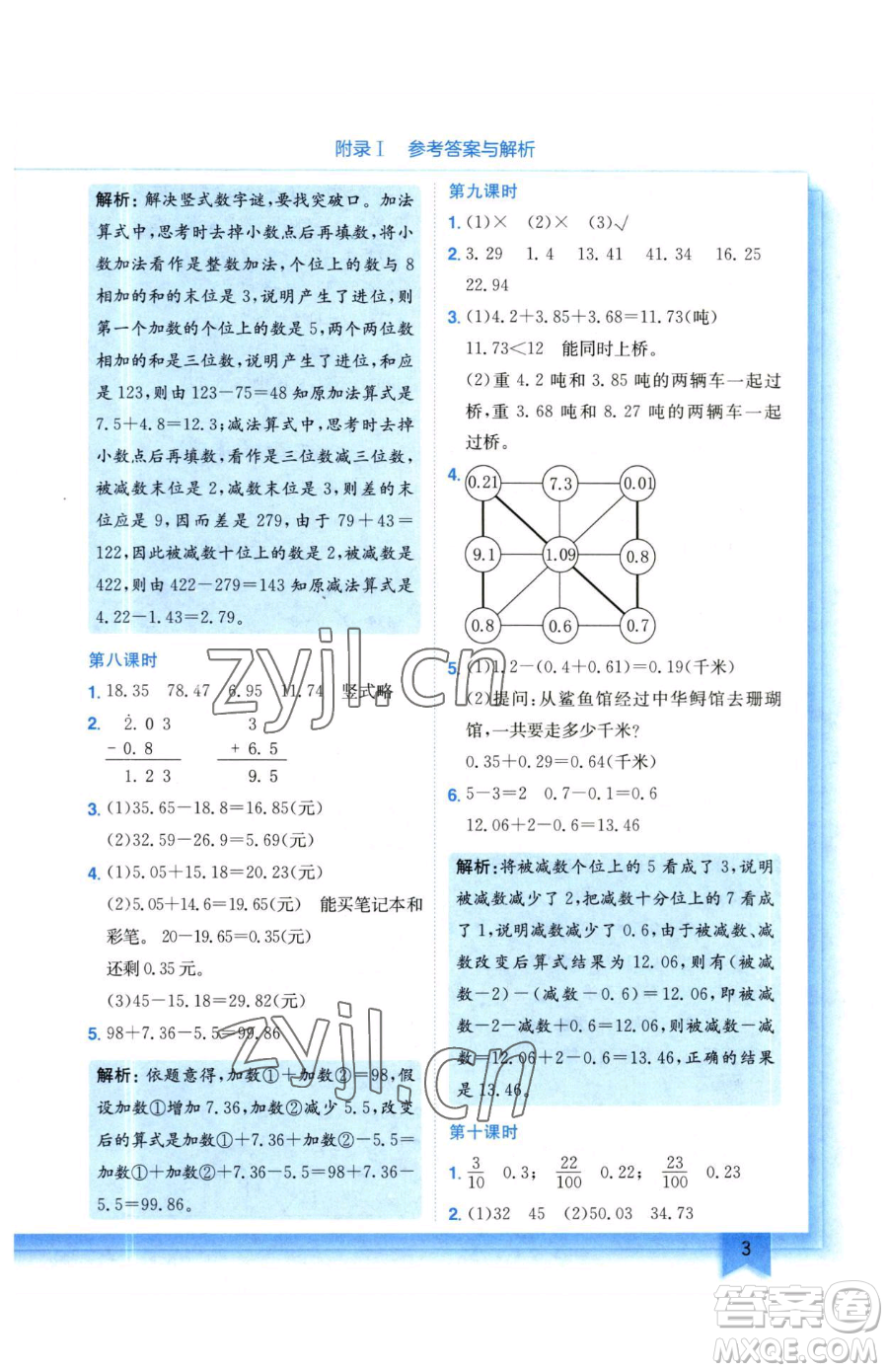 龍門書局2023黃岡小狀元作業(yè)本四年級下冊數(shù)學(xué)北師大版參考答案