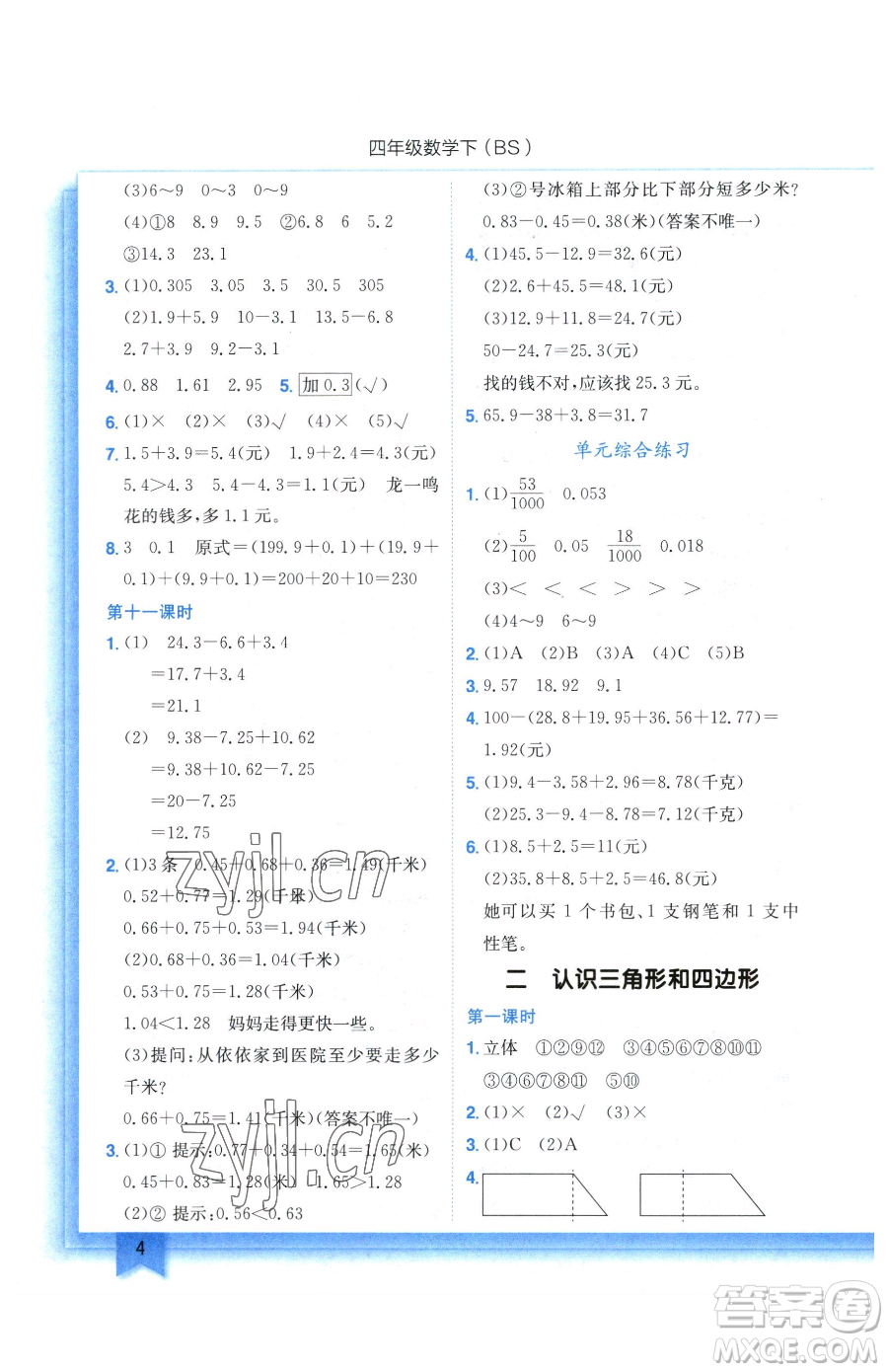 龍門書局2023黃岡小狀元作業(yè)本四年級下冊數(shù)學(xué)北師大版參考答案