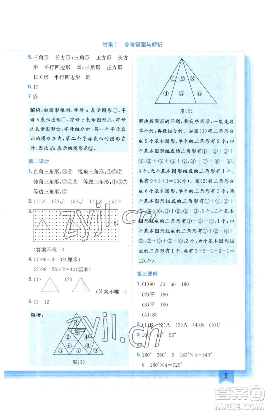 龍門書局2023黃岡小狀元作業(yè)本四年級下冊數(shù)學(xué)北師大版參考答案