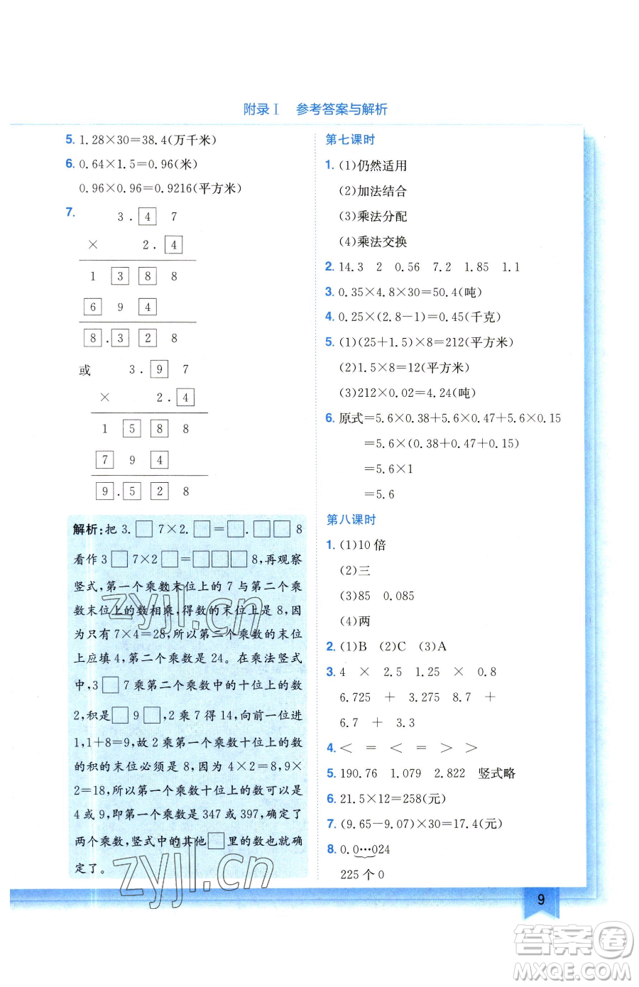 龍門書局2023黃岡小狀元作業(yè)本四年級下冊數(shù)學(xué)北師大版參考答案