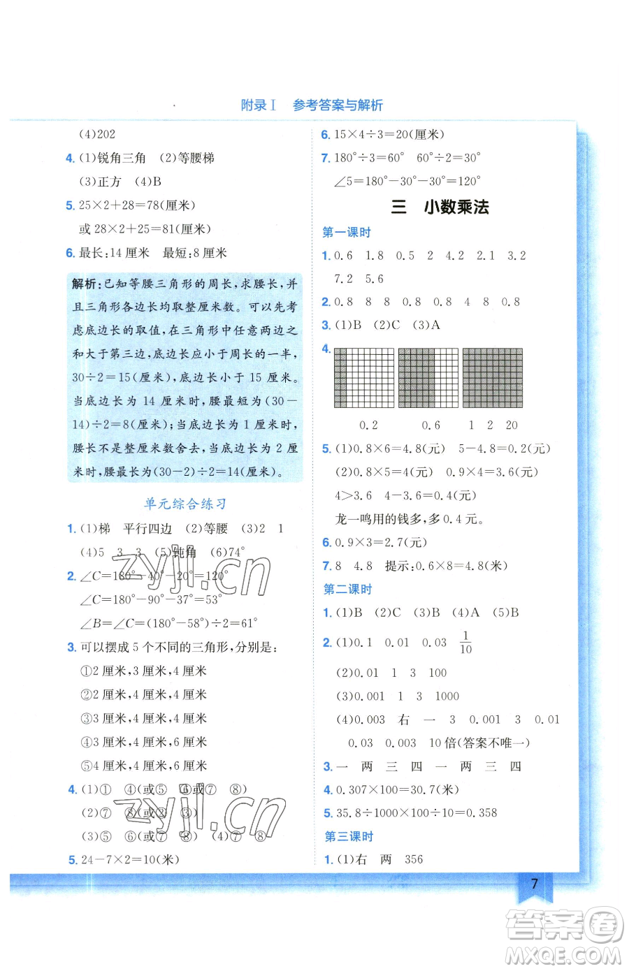 龍門書局2023黃岡小狀元作業(yè)本四年級下冊數(shù)學(xué)北師大版參考答案