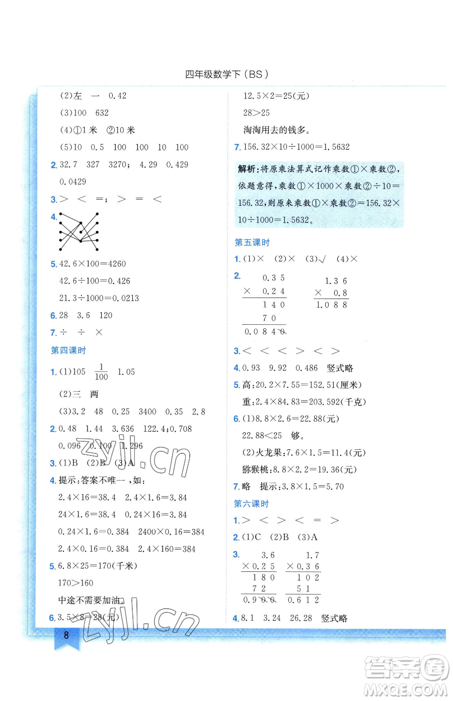 龍門書局2023黃岡小狀元作業(yè)本四年級下冊數(shù)學(xué)北師大版參考答案