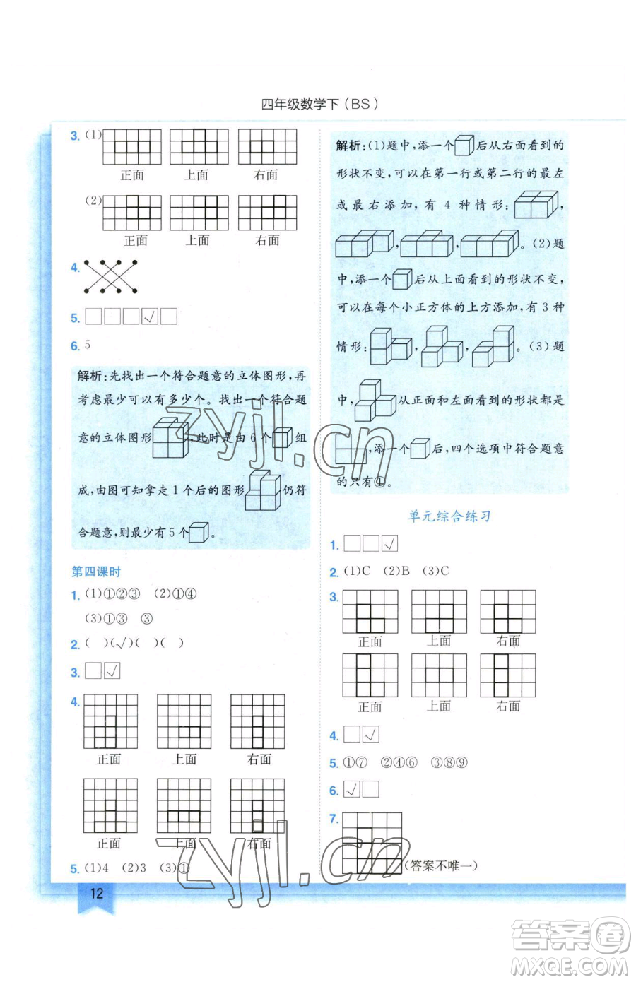 龍門書局2023黃岡小狀元作業(yè)本四年級下冊數(shù)學(xué)北師大版參考答案