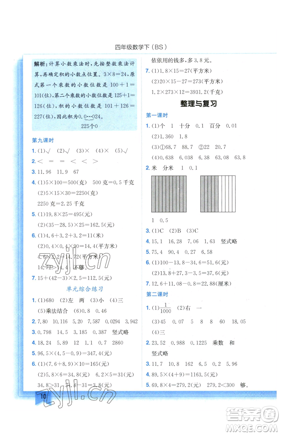 龍門書局2023黃岡小狀元作業(yè)本四年級下冊數(shù)學(xué)北師大版參考答案