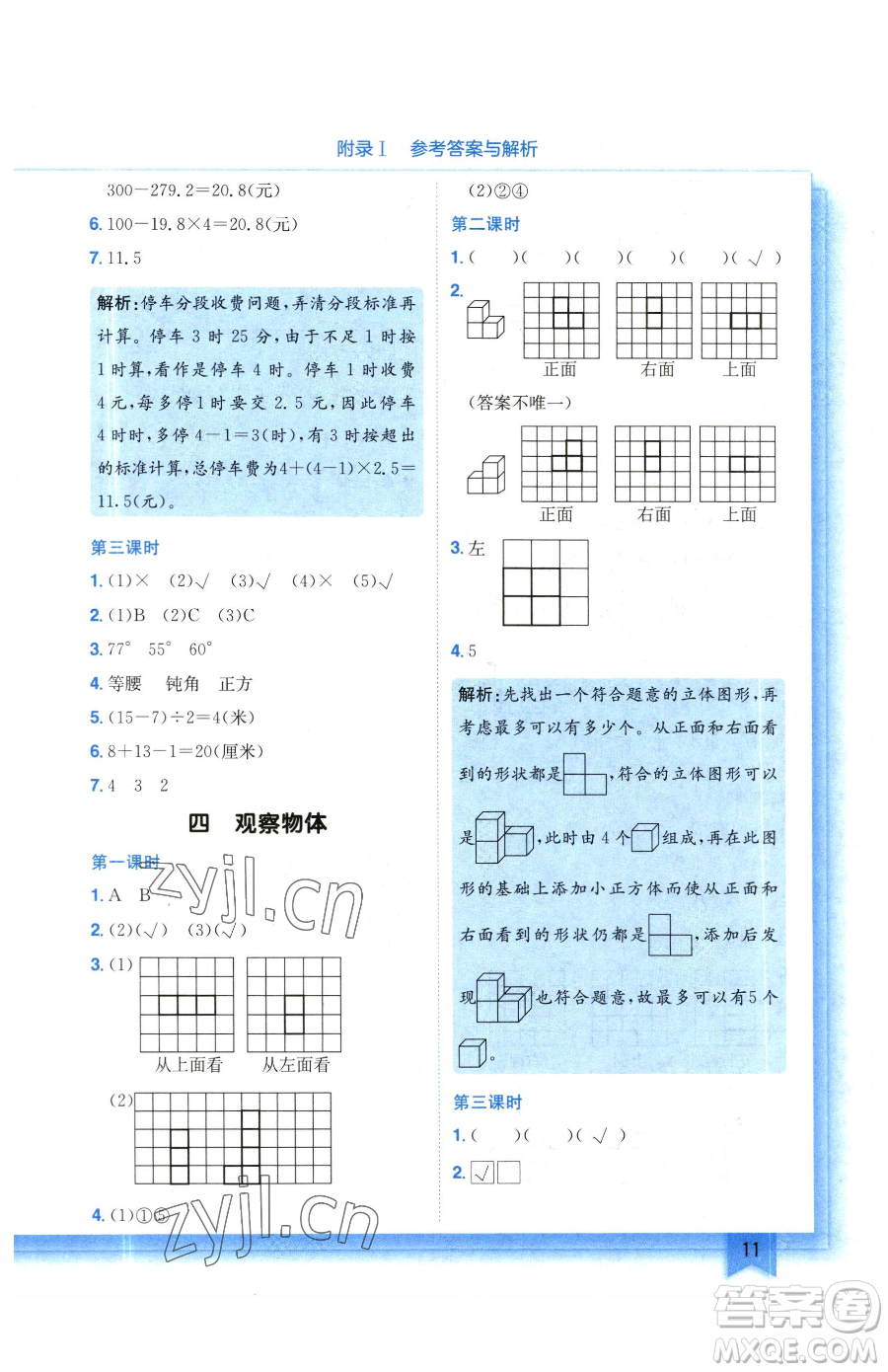 龍門書局2023黃岡小狀元作業(yè)本四年級下冊數(shù)學(xué)北師大版參考答案