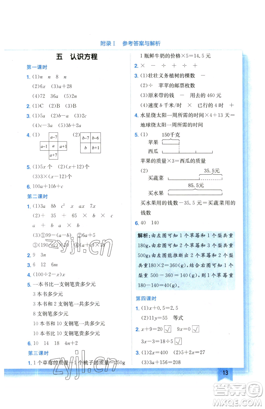 龍門書局2023黃岡小狀元作業(yè)本四年級下冊數(shù)學(xué)北師大版參考答案