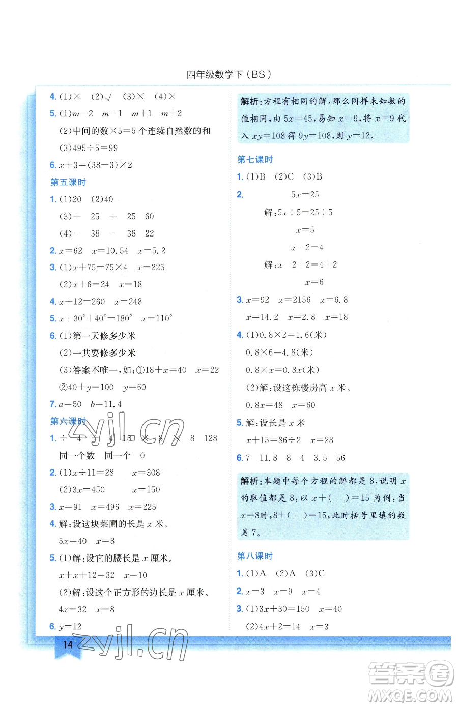 龍門書局2023黃岡小狀元作業(yè)本四年級下冊數(shù)學(xué)北師大版參考答案