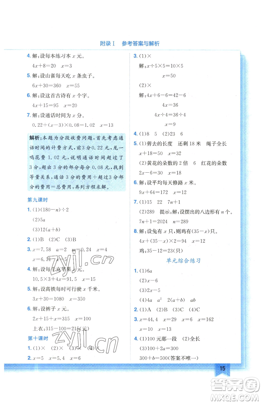 龍門書局2023黃岡小狀元作業(yè)本四年級下冊數(shù)學(xué)北師大版參考答案