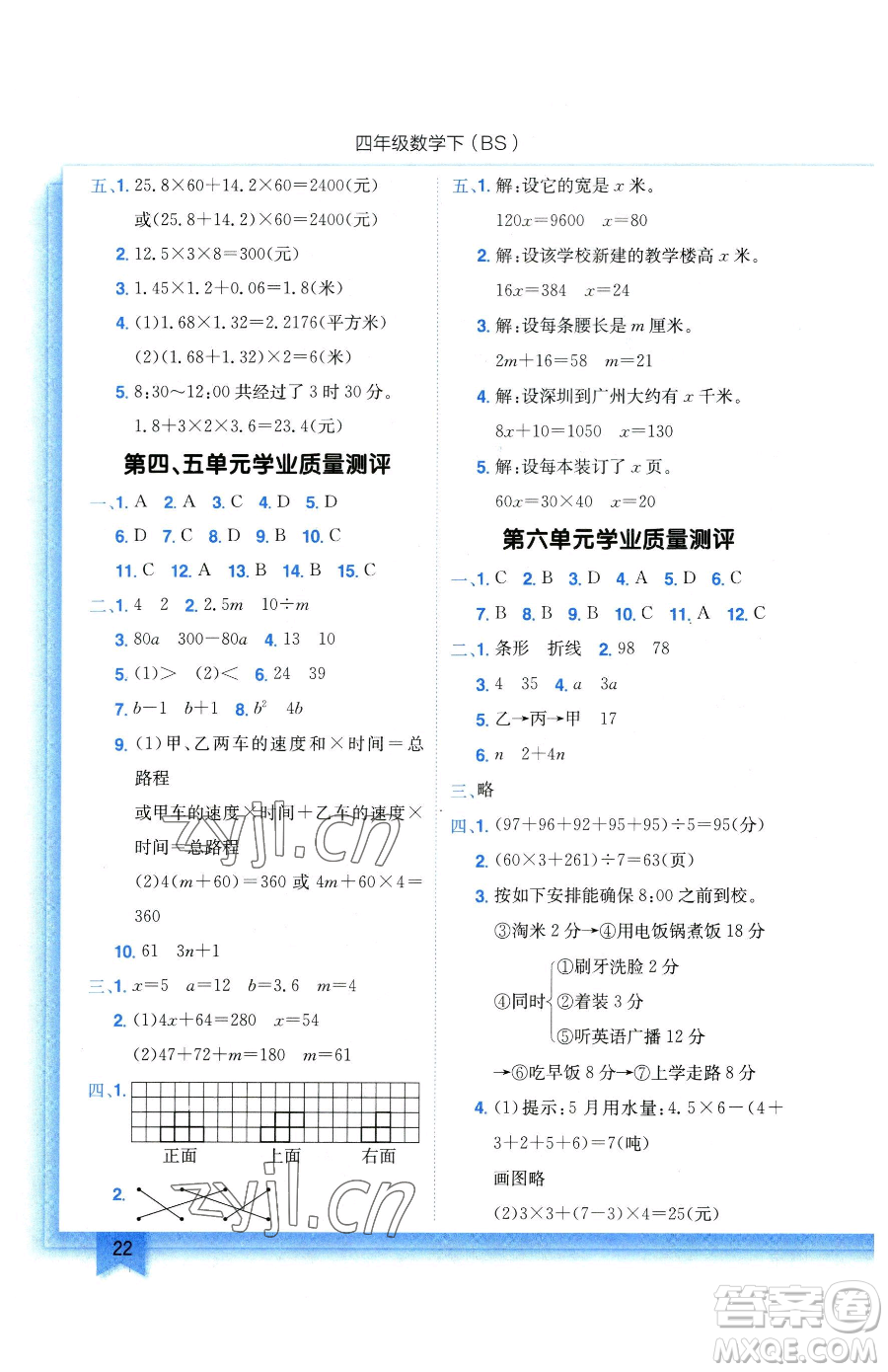龍門書局2023黃岡小狀元作業(yè)本四年級下冊數(shù)學(xué)北師大版參考答案