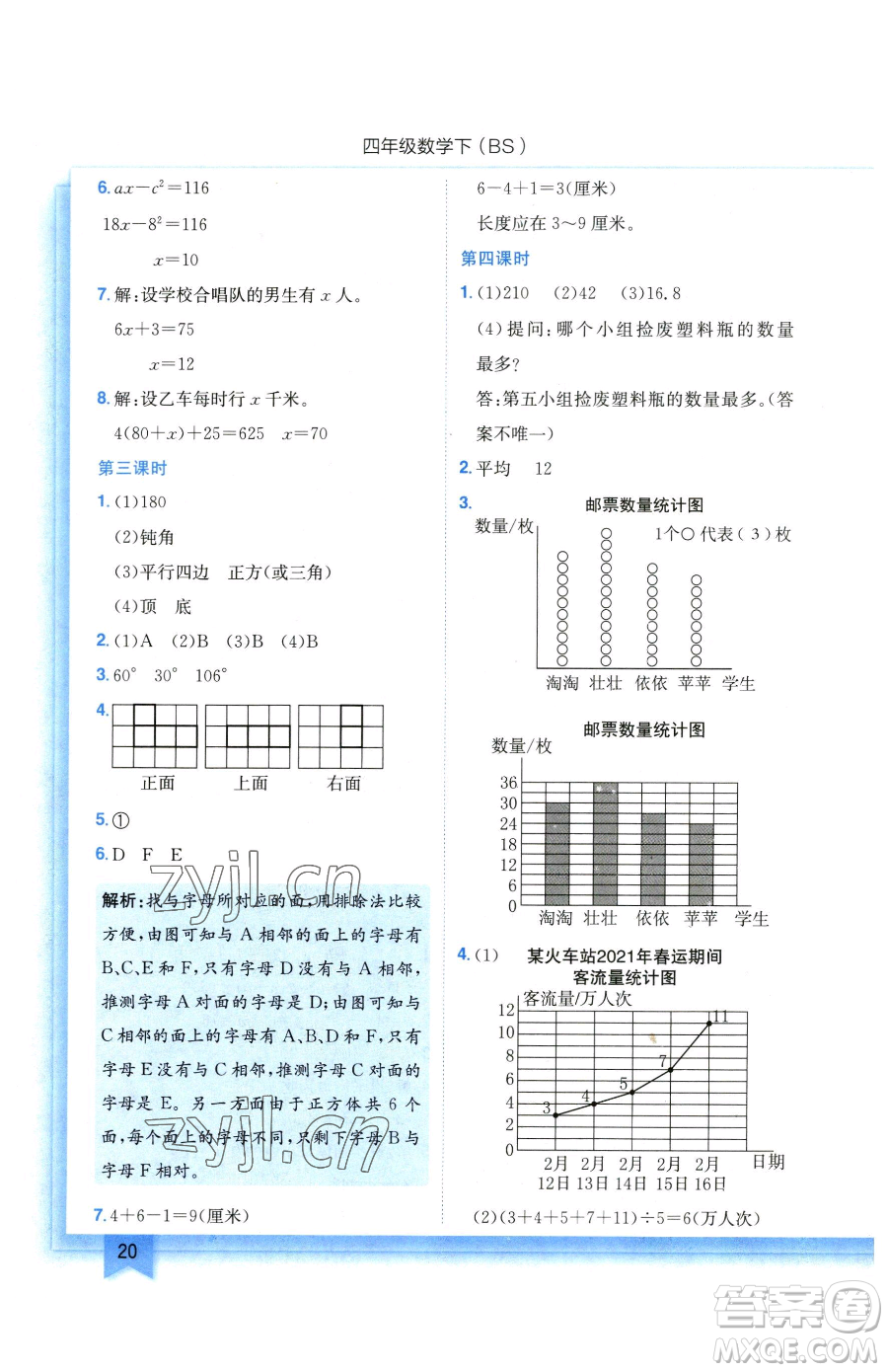 龍門書局2023黃岡小狀元作業(yè)本四年級下冊數(shù)學(xué)北師大版參考答案