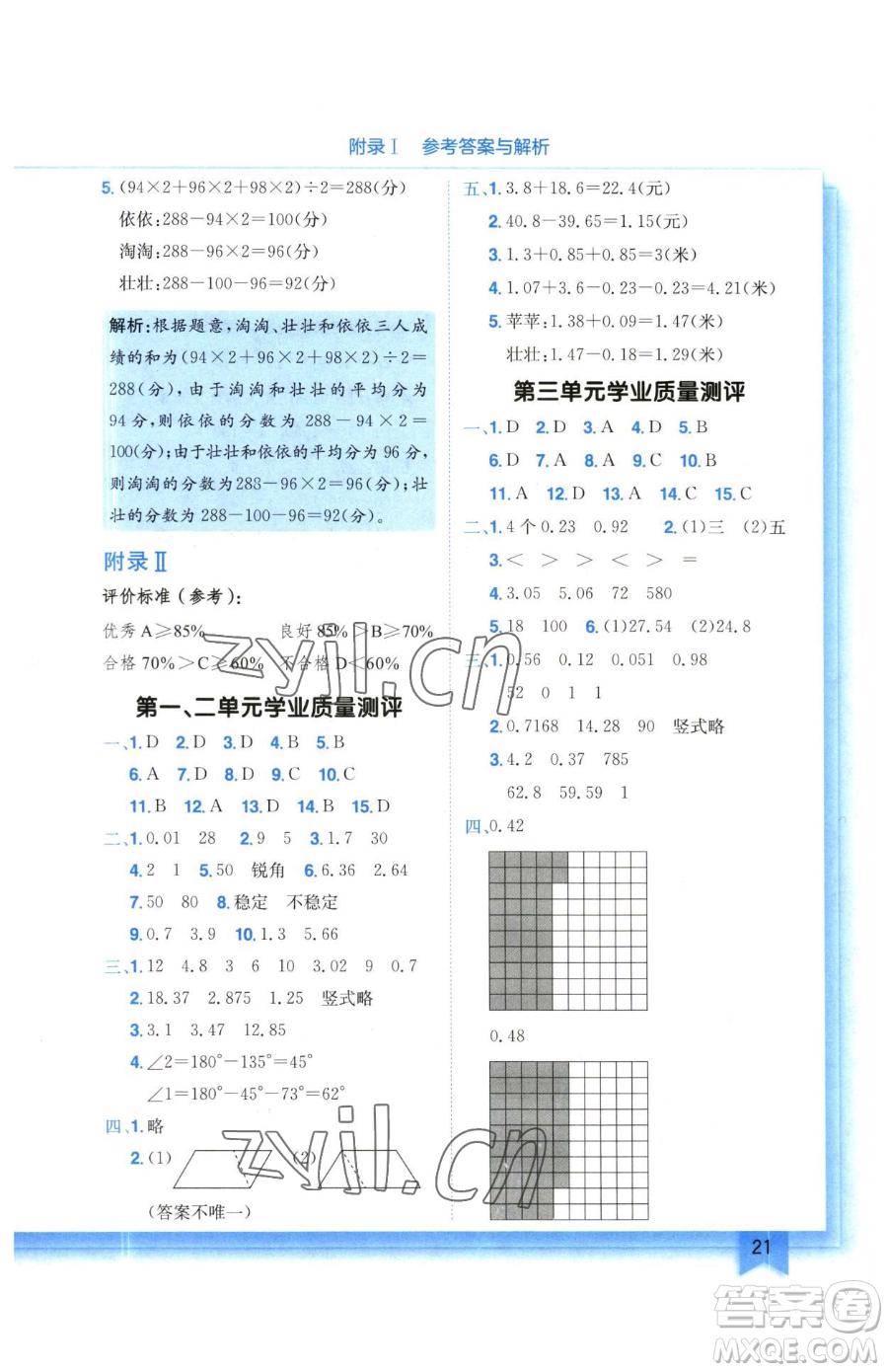 龍門書局2023黃岡小狀元作業(yè)本四年級下冊數(shù)學(xué)北師大版參考答案