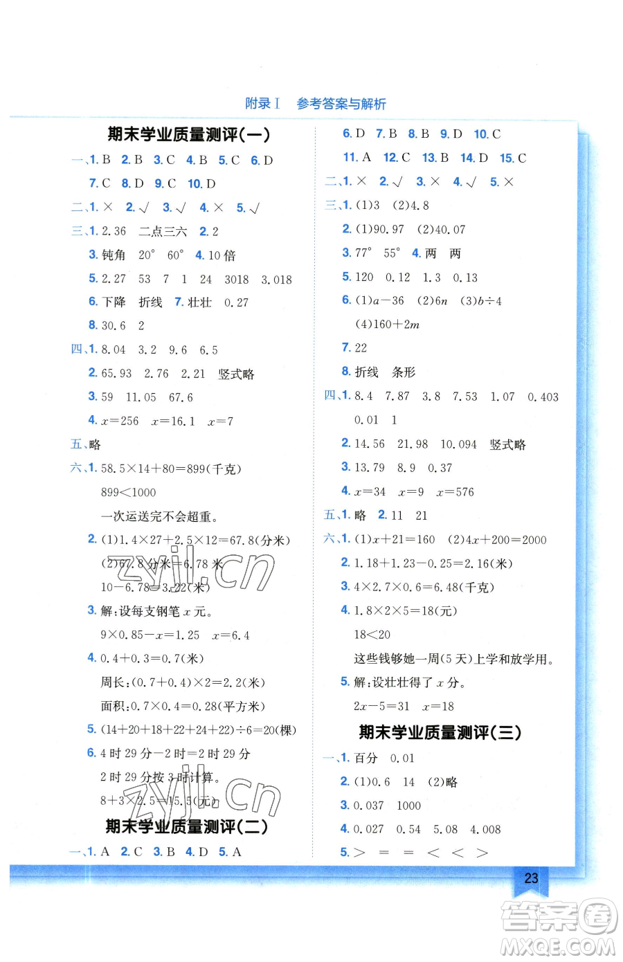 龍門書局2023黃岡小狀元作業(yè)本四年級下冊數(shù)學(xué)北師大版參考答案