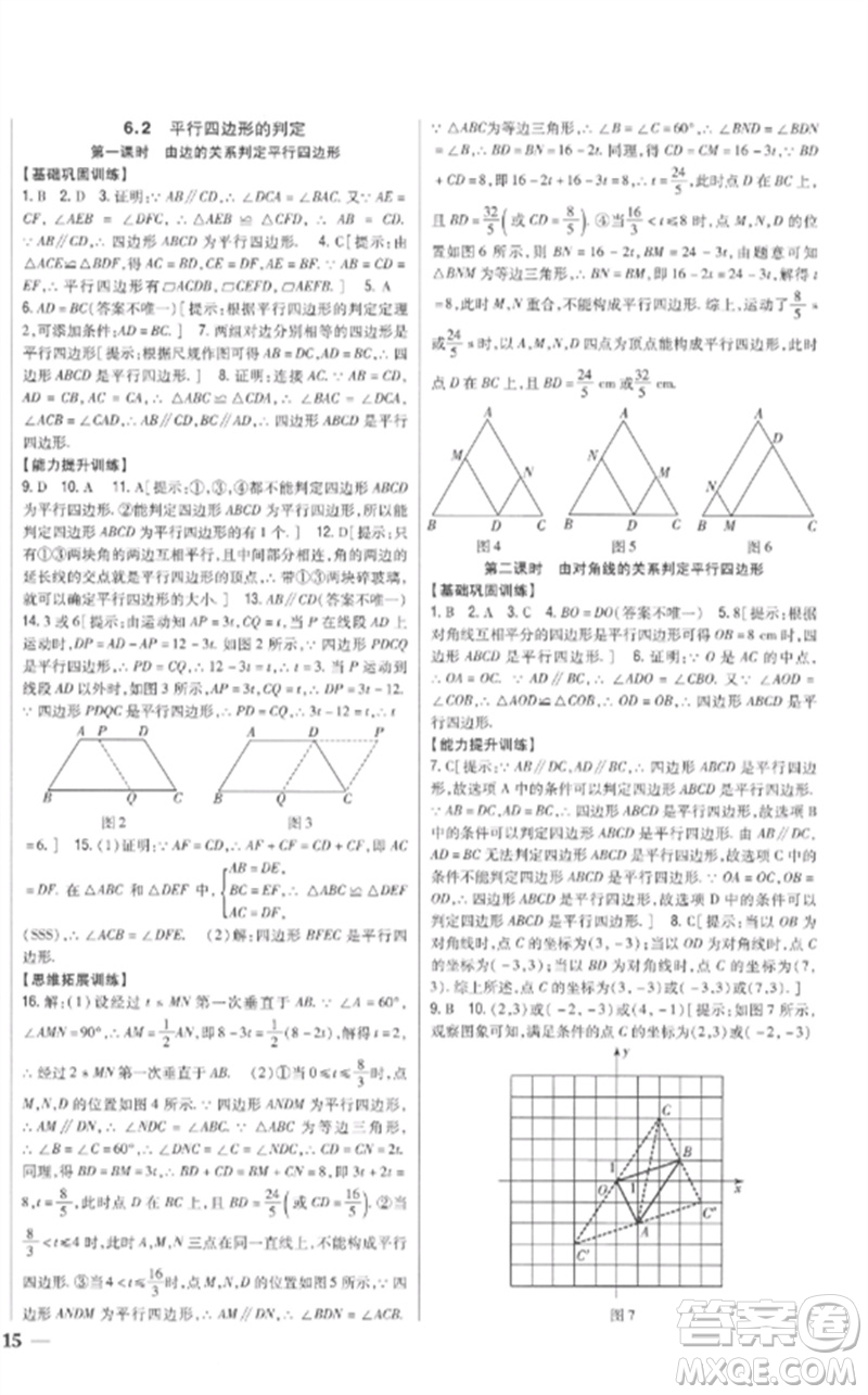 吉林人民出版社2023全科王同步課時(shí)練習(xí)八年級(jí)數(shù)學(xué)下冊(cè)青島版參考答案
