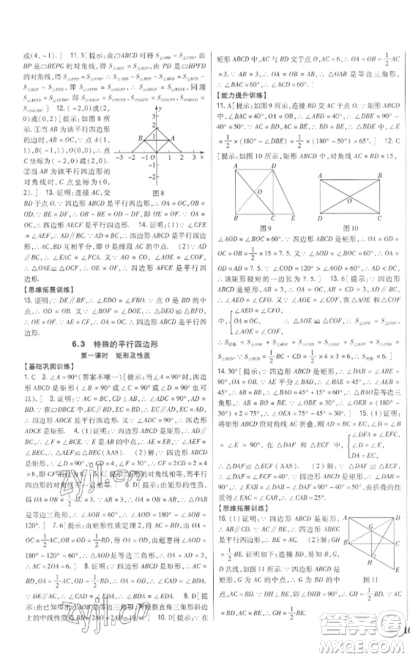 吉林人民出版社2023全科王同步課時(shí)練習(xí)八年級(jí)數(shù)學(xué)下冊(cè)青島版參考答案