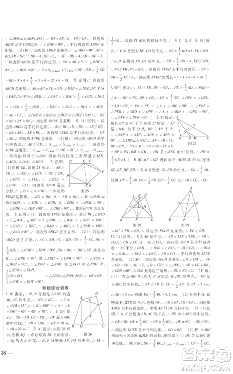 吉林人民出版社2023全科王同步課時(shí)練習(xí)八年級(jí)數(shù)學(xué)下冊(cè)青島版參考答案