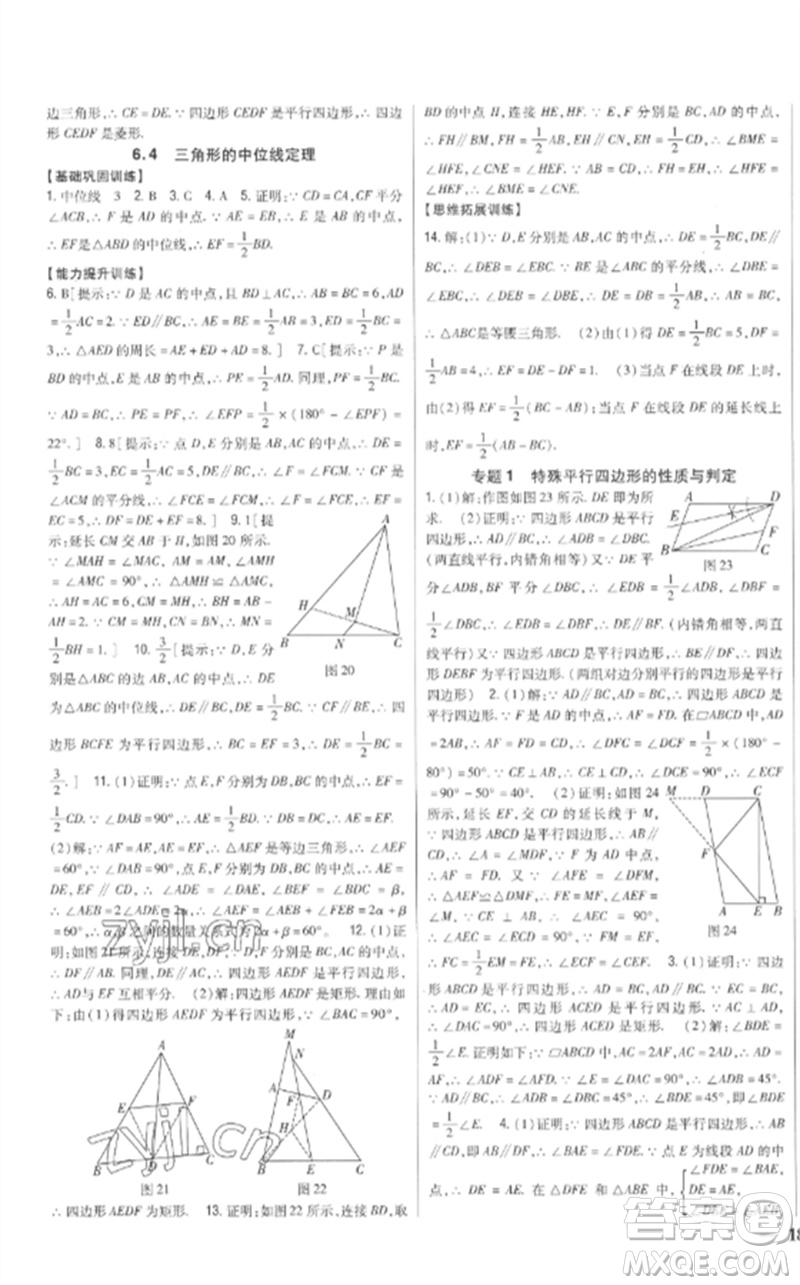 吉林人民出版社2023全科王同步課時(shí)練習(xí)八年級(jí)數(shù)學(xué)下冊(cè)青島版參考答案