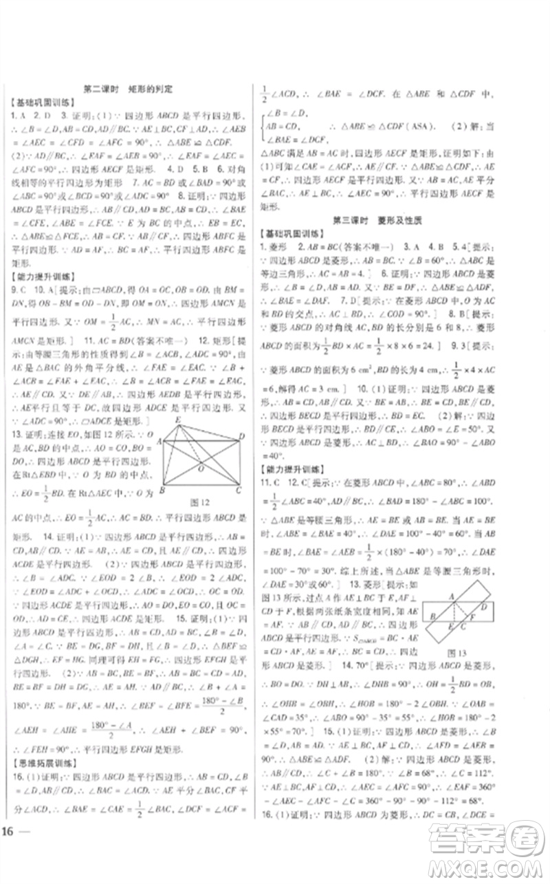 吉林人民出版社2023全科王同步課時(shí)練習(xí)八年級(jí)數(shù)學(xué)下冊(cè)青島版參考答案