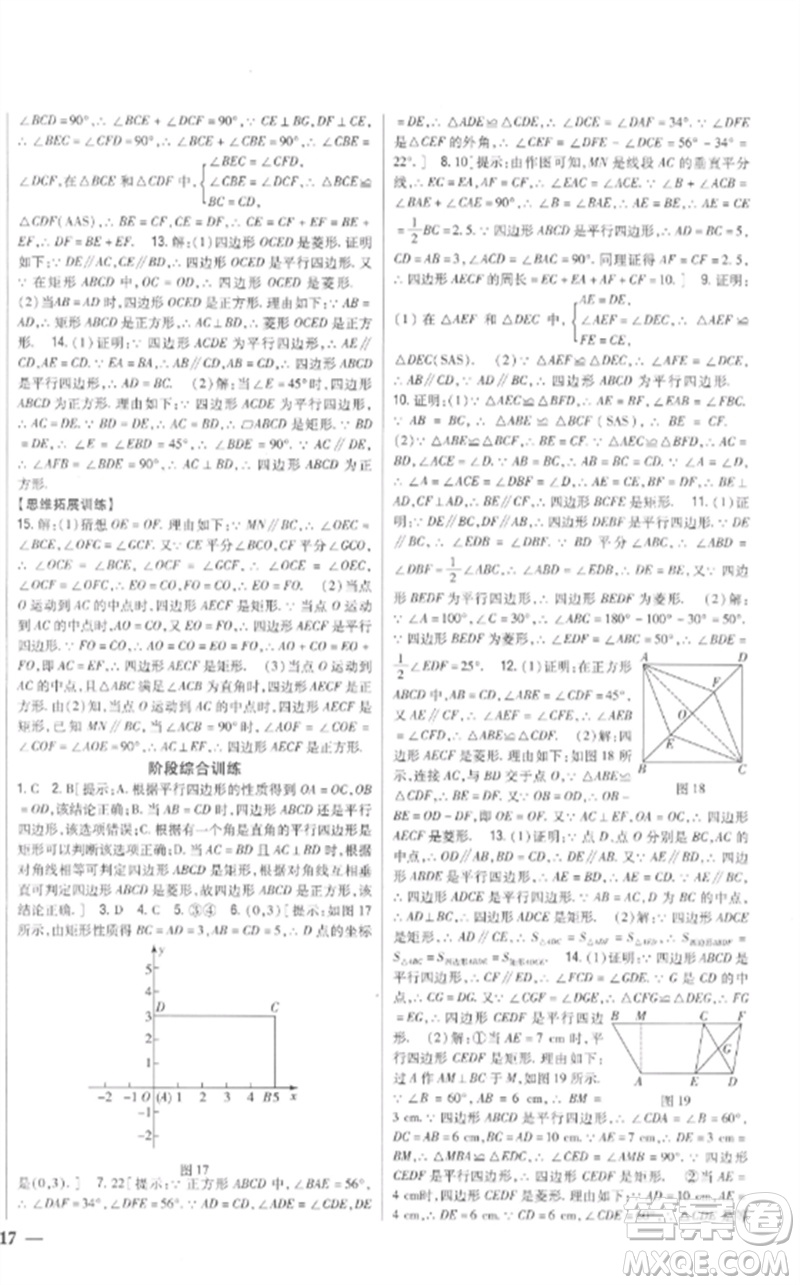 吉林人民出版社2023全科王同步課時(shí)練習(xí)八年級(jí)數(shù)學(xué)下冊(cè)青島版參考答案
