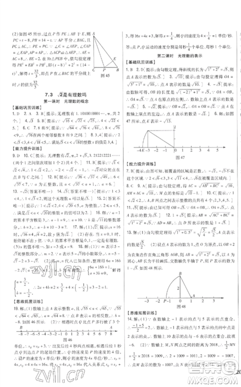 吉林人民出版社2023全科王同步課時(shí)練習(xí)八年級(jí)數(shù)學(xué)下冊(cè)青島版參考答案