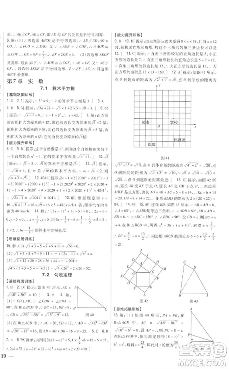 吉林人民出版社2023全科王同步課時(shí)練習(xí)八年級(jí)數(shù)學(xué)下冊(cè)青島版參考答案