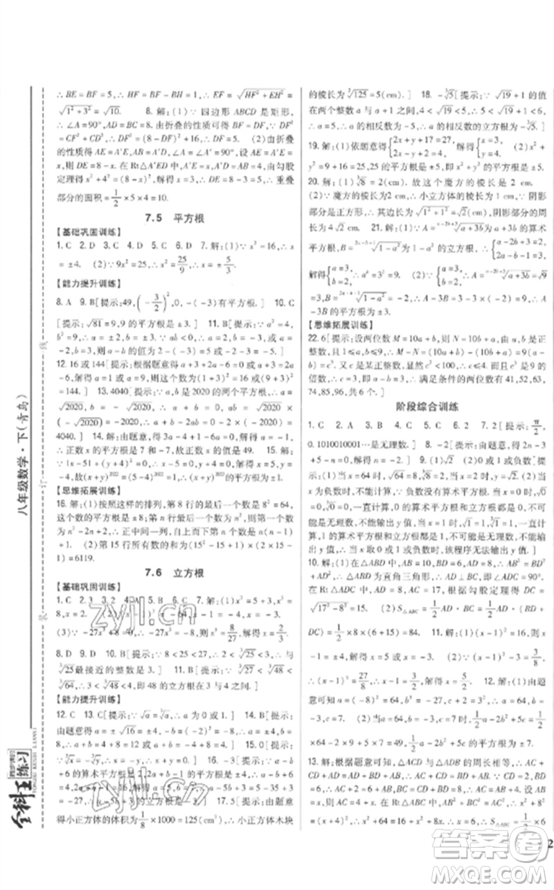 吉林人民出版社2023全科王同步課時(shí)練習(xí)八年級(jí)數(shù)學(xué)下冊(cè)青島版參考答案