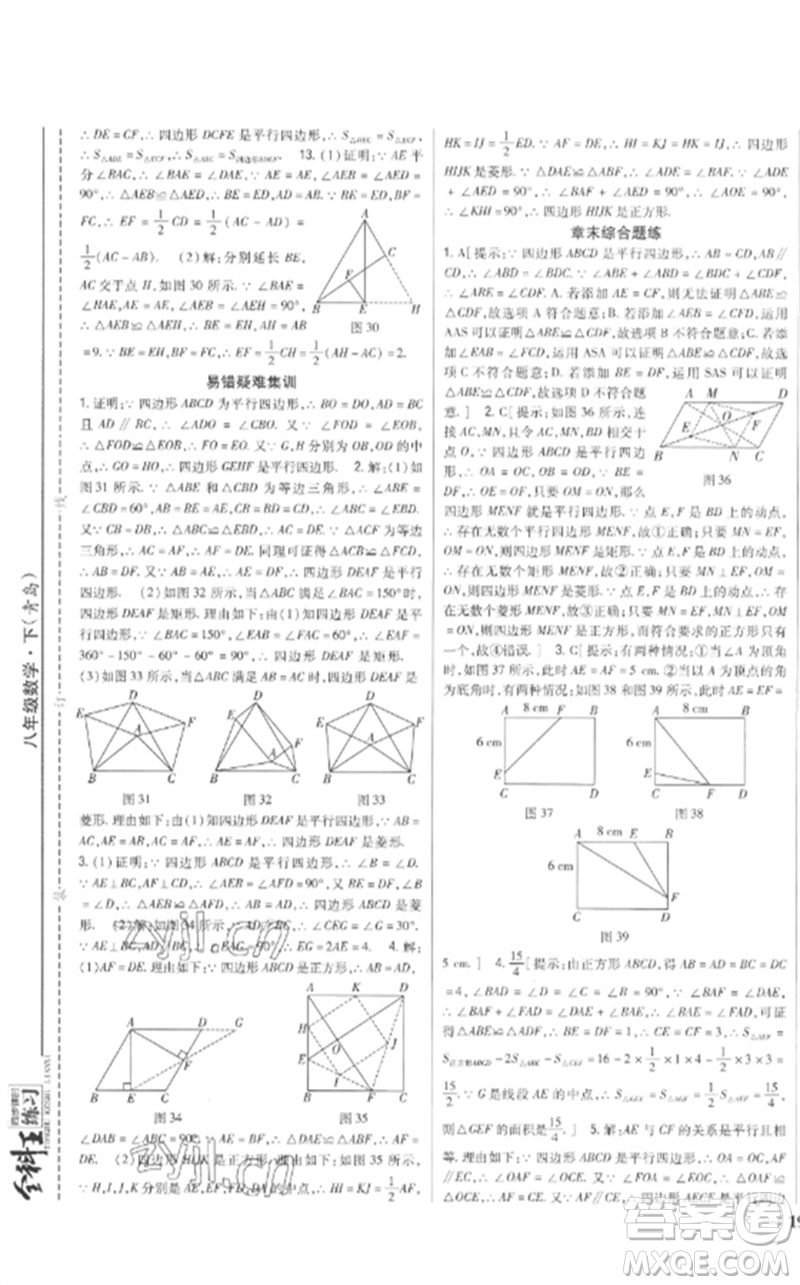 吉林人民出版社2023全科王同步課時(shí)練習(xí)八年級(jí)數(shù)學(xué)下冊(cè)青島版參考答案