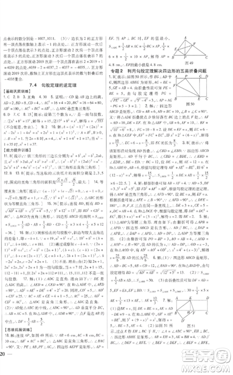 吉林人民出版社2023全科王同步課時(shí)練習(xí)八年級(jí)數(shù)學(xué)下冊(cè)青島版參考答案