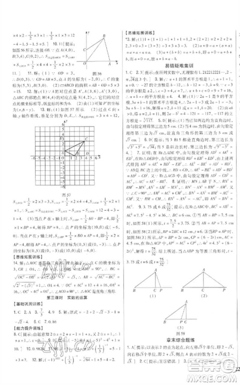 吉林人民出版社2023全科王同步課時(shí)練習(xí)八年級(jí)數(shù)學(xué)下冊(cè)青島版參考答案