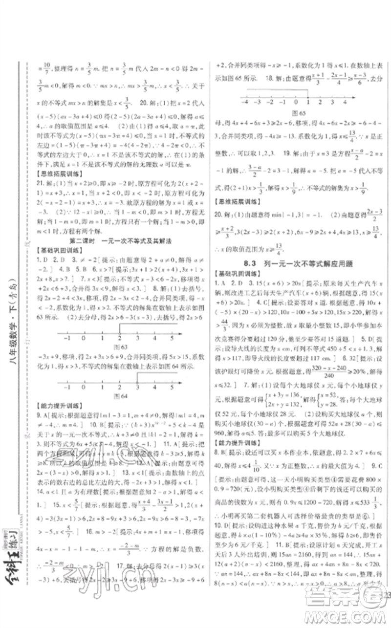 吉林人民出版社2023全科王同步課時(shí)練習(xí)八年級(jí)數(shù)學(xué)下冊(cè)青島版參考答案