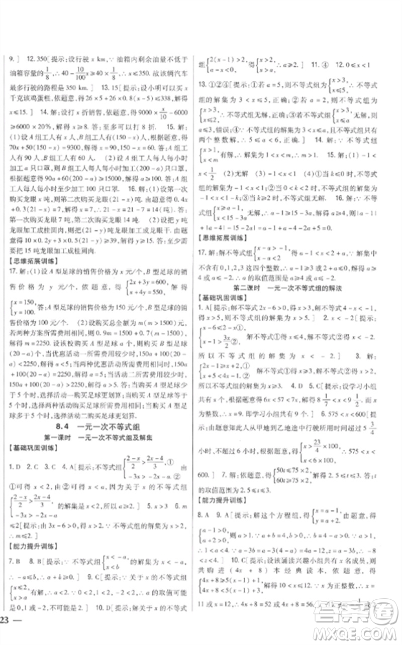 吉林人民出版社2023全科王同步課時(shí)練習(xí)八年級(jí)數(shù)學(xué)下冊(cè)青島版參考答案